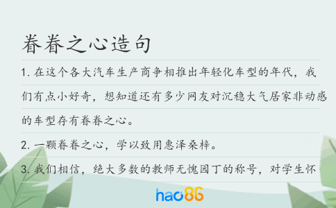 眷眷之心造句
