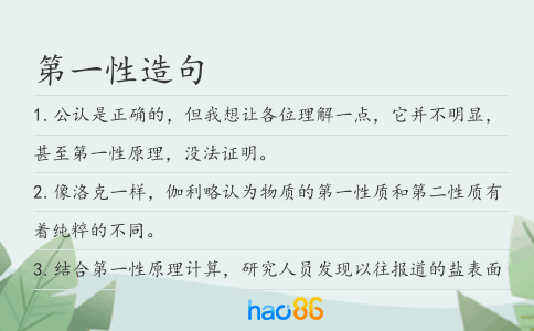 第一性造句