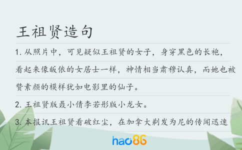 王祖贤造句