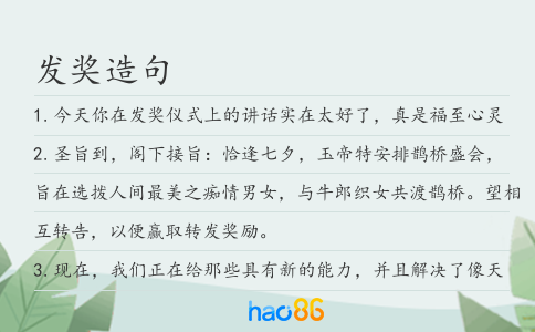 发奖造句