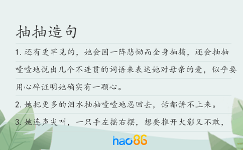 抽抽造句