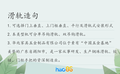 滑轨造句