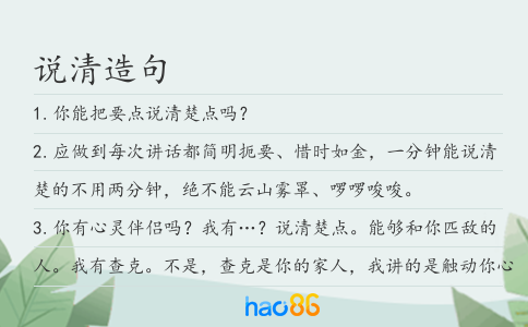 说清造句
