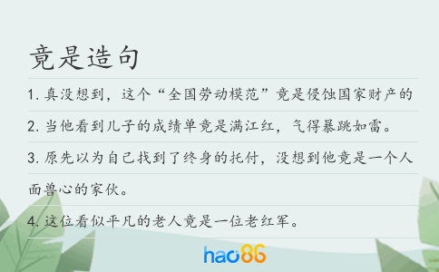 竟是造句