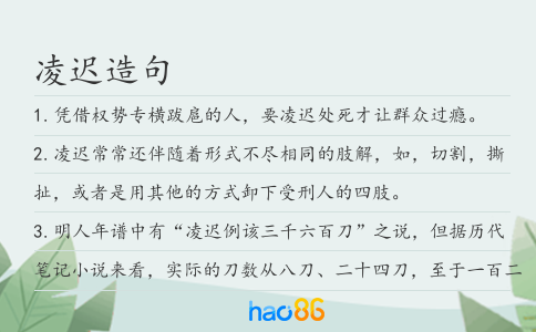 凌迟造句