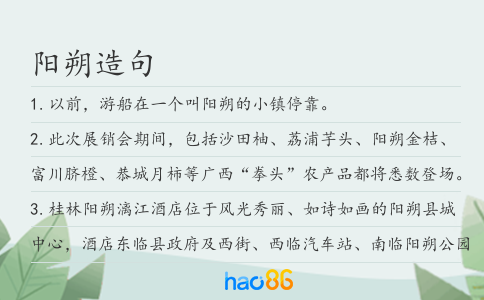 阳朔造句