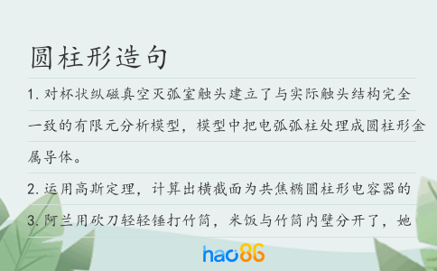 圆柱形造句