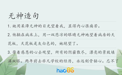 无神造句