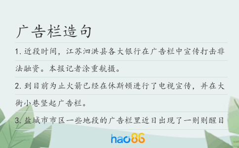 广告栏造句