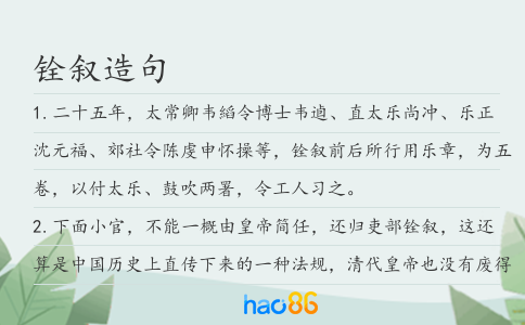 铨叙造句