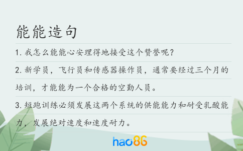 能能造句