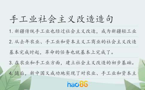 手工业社会主义改造造句
