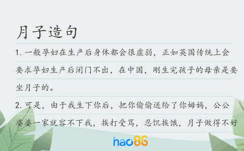 月子造句