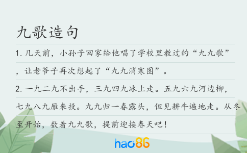 九歌造句