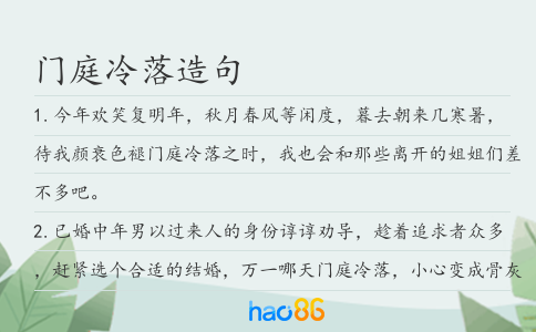 门庭冷落造句