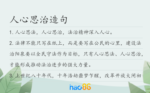 人心思治造句