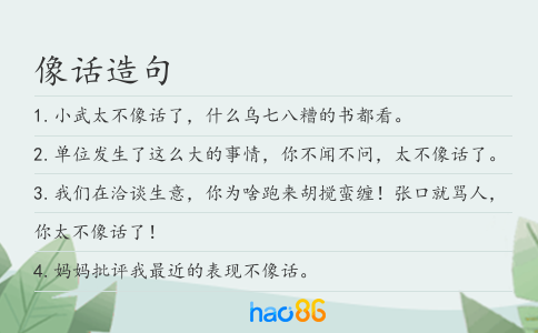 像话造句