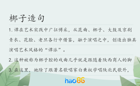梆子造句
