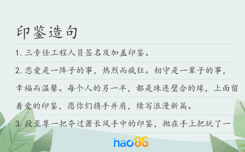 印鉴造句
