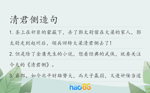 清君侧造句