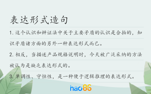 表达形式造句