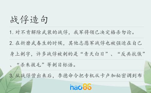战俘造句