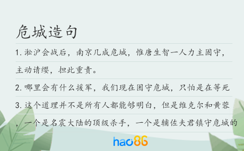 危城造句