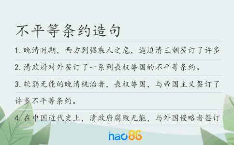 不平等条约造句
