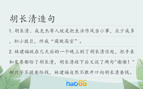 胡长清造句