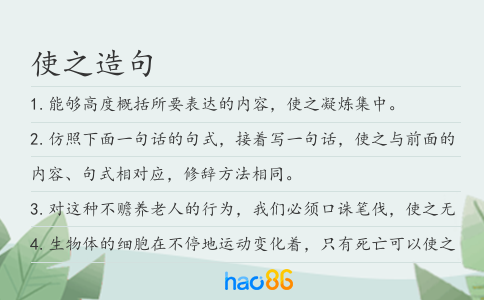 使之造句