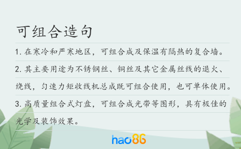 可组合造句
