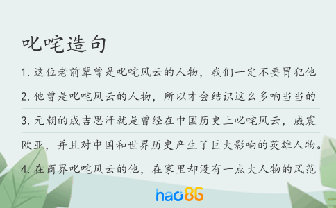 叱咤造句