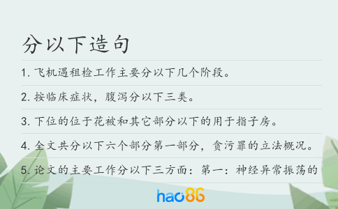 分以下造句