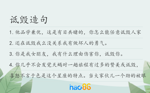 诋毁造句