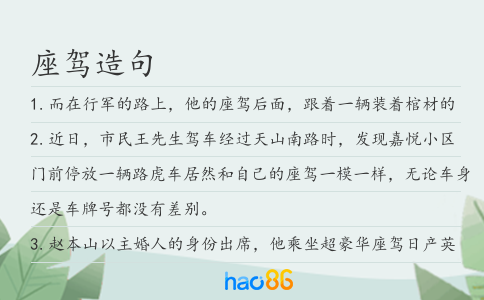 座驾造句