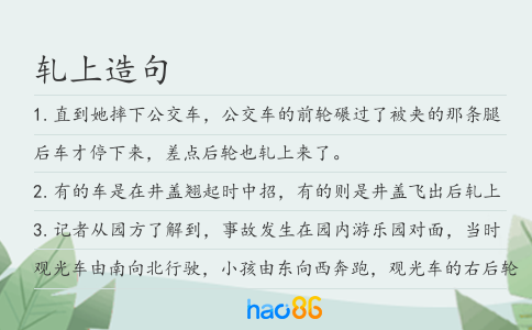 轧上造句