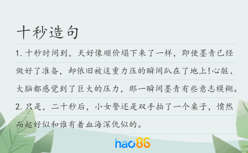 十秒造句
