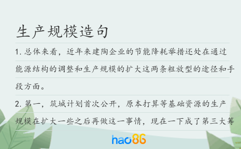 生产规模造句