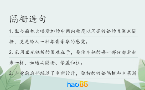 隔栅造句