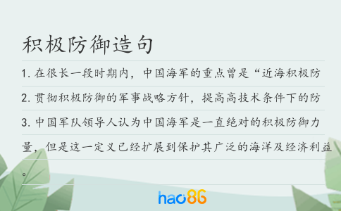 积极防御造句