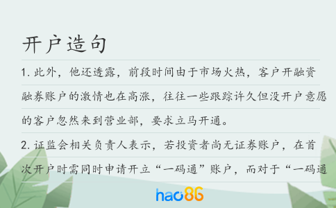 开户造句