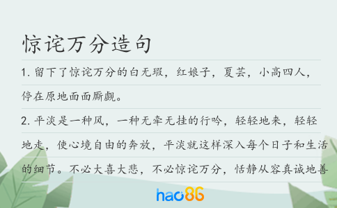 惊诧万分造句