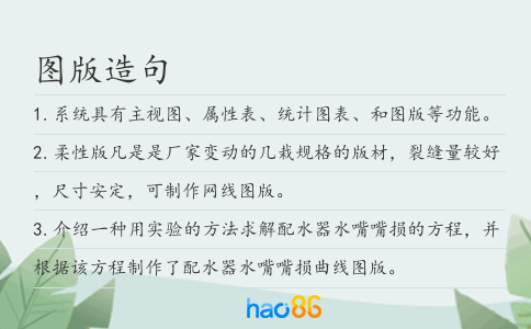 图版造句