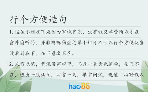 行个方便造句