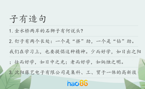 子有造句