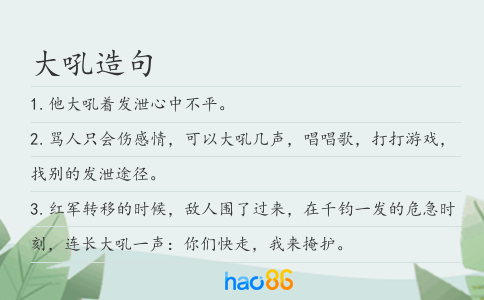 大吼造句