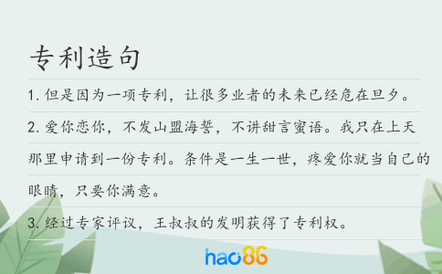 专利造句