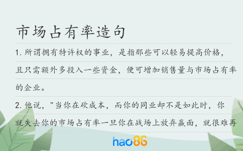 市场占有率造句