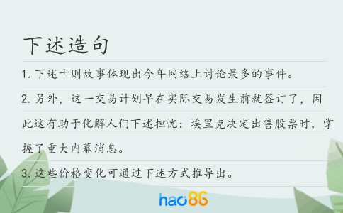 下述造句
