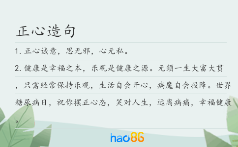 正心造句